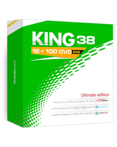 مجموعه نرم افزاری پرند (KING 38)  نسخه Ultimate