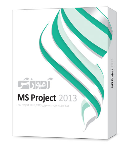 بسته آموزشی MS Project 2013