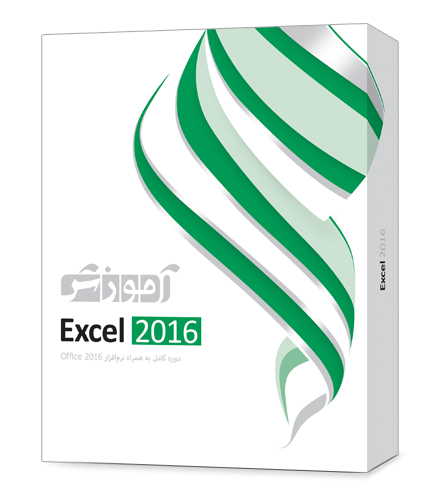 بسته آموزشی Excel 2016