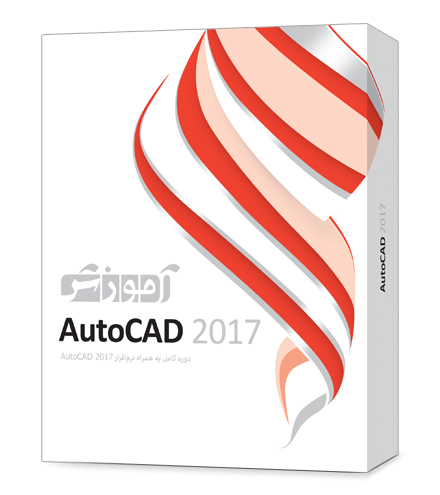 بسته آموزشی AutoCAD 2017