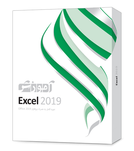 بسته آموزشی Excel 2019