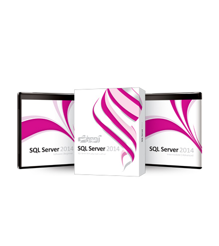 بسته آموزشی SQL Server 2014