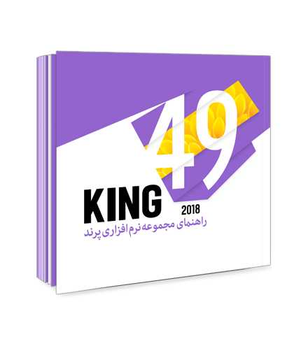 KING 49