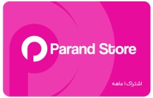 اشتراک یک ماهه پرند استور