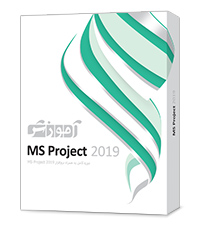 بسته آموزشی MS Project 2019