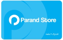 اشتراک شش ماهه پرند استور